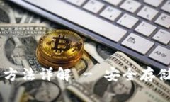 库神Pro3冷钱包使用方法详