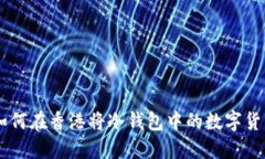 ziaoti如何在香港将冷钱包