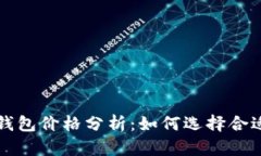 比特币冷钱包价格分析：