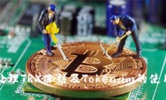 如何处理TRX冻结及Token.i