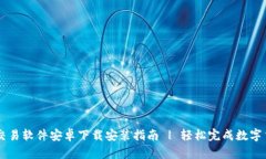 比特币交易软件安卓下载