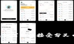 IM钱包如何有效接受分叉币