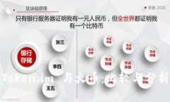 Token.im 与火币：比较与分