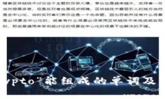 用“crypto”能组成的单词