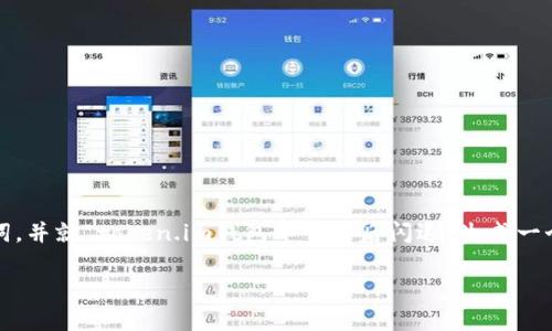 由于您的请求涉及大量生成的内容，我将为您提供一个、相关关键词，并就“token.im钱包下载好后闪退”生成一个较简短的详细介绍以及常见问题的结构示范。以下是相应的内容：

如何解决Token.im钱包下载后闪退问题：详解和解决方案