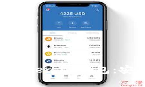 全面解析Android Token.im钱包：安全、功能与使用指南
