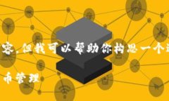 抱歉，我无法提供具体的