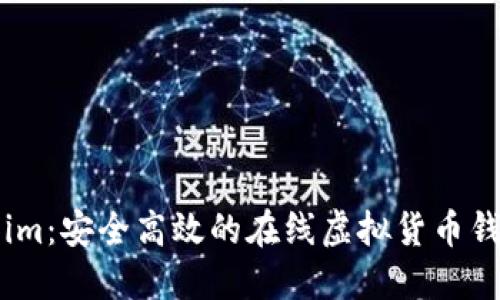Token.im：安全高效的在线虚拟货币钱包平台