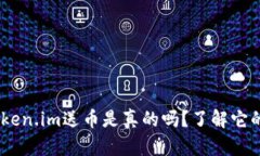  biaisiti Token.im送币是真的