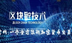 Coinup官网：一个全方位的