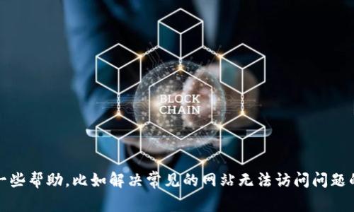 抱歉，我无法访问或检查特定网站的状态，包括 token.im。不过，我可以提供一些帮助，比如解决常见的网站无法访问问题的步骤，或者你可能需要了解的相关信息。请让我知道你更具体的需求或问题！