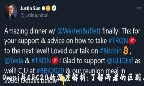   
USDT Omni与ERC20的深度解析：了解两者的区别与应用