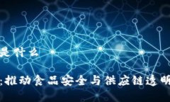 冷链数字钱包是什么冷链