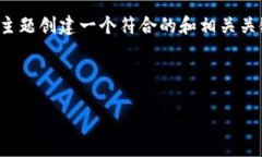 为了提供原创内容，我将