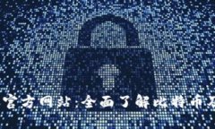 BTCC交易平台官方网站：全