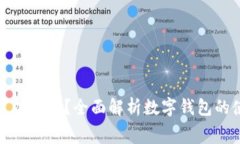 数字钱包在哪里可以消费