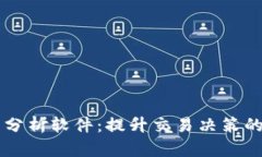 币圈技术分析软件：提升
