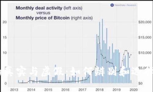 USDT钱包的真实与虚假：如何辨别和选择安全的钱包