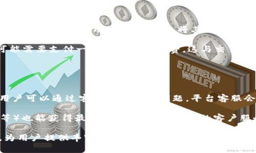 tokenpocet官网 - 去中心化钱包与数字资产管理的优秀选择
tokenpocet, 去中心化钱包, 数字资产管理, 区块链技术/guanjianci

tokenpocet官网概述
在区块链技术迅猛发展的今天，去中心化钱包逐渐成为数字资产管理的重要工具。tokenpocet官网为用户提供了这样一个平台，使得用户不仅能够安全、便捷地存储和管理自己的数字资产，还可以在区块链上进行各种操作。tokenpocet以其安全性、易用性和多功能性而受到许多用户的青睐。

tokenpocet的主要功能
tokenpocet不仅仅是一个简单的钱包，它提供了一系列强大的功能，以满足用户在数字资产管理方面的需求。首先，它支持多种类型的数字货币，包括主流的比特币、以太坊以及一些小众货币。用户可以方便地在同一个平台上管理不同的资产，而不需要切换到多个钱包。这种一体化的服务提升了用户体验，也大大减少了管理复杂性。

其次，tokenpocet的安全性尤为突出。用户的私钥及交易信息都会以加密方式存储，防止未经授权的访问。此外，tokenpocet采取了多重身份验证机制，用户在进行交易时需要通过多重验证，提高了安全性。这种高安全性的设计适合各种类型的用户，尤其是对于大额资产的投资者来说尤为重要。

最后，tokenpocet还提供了用户友好的界面和良好的客服支持。即使是区块链技术的新手，也能在短时间内上手，实现数字资产的管理。另外，网站还提供了详细的用户指南和常见问题解答，为用户提供了全方位的支持。

tokenpocet的收益和风险
使用tokenpocet进行数字资产管理，用户不仅可以获得收益，但也必须注意相关的风险。从收益来看，用户可以通过持有数字货币实现资产增值，尤其是在市场行情良好的情况下。此外，部分用户还可以通过参与区块链上的DeFi（去中心化金融）项目，进一步获取收益。这些项目通常涵盖流动性挖矿、借贷等功能，为用户带来额外的收益。

然而，随着收益的增加，风险同样不可忽视。市场的波动性使得数字资产的价值可能在短时间内剧烈变动，用户在投资前需要仔细评估风险。此外，由于一些合法性与安全性存疑的项目，投资者需要保持警惕，谨防陷入骗局。因此，用户在使用tokenpocet时，保持冷静和理智是尤为重要的。

如何安全使用tokenpocet
虽然tokenpocet在安全性上做了很多努力，但用户个人的安全意识也是不可或缺的。当使用tokenpocet进行数字资产管理时，用户首先需要确保使用强密码，这不仅能防止他人破解账户，还能有效提高账户的安全性。

其次，尽量避免在公共Wi-Fi环境下操作钱包，公共网络往往容易受到攻击，黑客可能借此窃取用户的信息。此外，用户也可以考虑启用双重身份验证，进一步增加账户的安全性。

另外，用户应定期备份自己的私钥和钱包信息，并将其存放在安全的地方。无论是通过外部硬盘还是写在纸上，这都是防止数据丢失的重要手段。

常见问题讨论

问题1: tokenpocet是否安全，如何判断一个去中心化钱包的安全性？
对于去中心化钱包的使用，安全性往往是用户最为关注的问题之一。tokenpocet作为一个新兴的平台，其安全性可以通过多个方面进行评估。

首先，查看tokenpocet是否采用了行业标准的加密算法，这直接影响用户信息的保护水平。其次，了解其开发团队的背景以及之前的项目经验，通常经验丰富的团队在技术上会更加成熟，安全性也会更加可靠。此外，tokenpocet是否进行过安全审计也是一个重要的考量因素。

使用者还应关注钱包的社区反馈，尤其是关于安全性的问题。如果用户的评价普遍较好，且反馈大多集中在安全性方面，那么这个钱包的安全性值得信赖。

问题2: tokenpocet支持哪些数字资产？
tokenpocet支持多种类型的数字资产，具体来说包括主流的比特币、以太坊以及一些较小众的代币。用户可以在一个科学合理的管理平台上，方便地对多种数字资产进行配置。

具体支持的资产种类会随着市场变化而不断更新，用户在使用前最好在tokenpocet官网上查看最新的支持资产列表。此外，该平台也支持ERC-20代币等多样化的应用，使用户的投资更加灵活。

需要特别说明的是，虽然tokenpocet支持多种资产，但用户在进行资产配置时仍需理性投资，做好风险控制以防范市场不稳定带来的损失。

问题3: 如何在tokenpocet上进行交易？
在tokenpocet上进行交易相对简单，用户只需完成几个步骤即可完成交易。首先，用户需要在官网上注册并创建账户，接下来进行身份验证以保证账户安全。此后用户便可充值，将其数字资产存入钱包中。

充值后，用户可以选择买入、卖出或者进行代币交换等操作，所有的交易都可以在用户的账户界面上轻松管理。需要注意的是，用户在提交交易时可能需要支付一定的网络手续费，这与交易的时机和网络状况有很大关系。

为了确保交易的顺利进行，建议用户在进行交易前仔细阅读平台使用说明，确保自己了解交易流程及相关费用。

问题4: tokenpocet的客户服务如何？
tokenpocet注重用户体验，因此在客户服务方面也下了很大功夫。官网提供了多种形式的客户服务，包括在线客服、常见问题解答以及用户指南。用户可以通过客服直接咨询问题，平台客服会在第一时间给出专业的解答。

此外，tokenpocet还不断更新用户指南，帮助用户更好地理解如何使用平台的各项功能。用户通过官网或社交媒体平台（例如Telegram、Twitter等）也能获得最新动态及公告。良好的客户服务为tokenpocet增添了不少的信用与吸引力。

总的来说，tokenpocet官网作为一个去中心化钱包平台，致力于为用户提供安全、高效、便捷的数字资产管理体验。在保证用户资产安全的基础上，为用户提供丰富的功能和良好的服务支持，让用户在今后的数字资产管理中能更加得心应手。