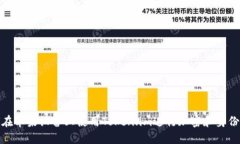 如何在苹果设备上使用Token.im进行加密和身份验证