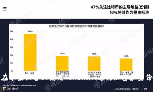 如何在苹果设备上使用Token.im进行加密和身份验证