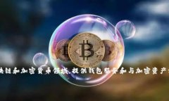 token.im 是一个数字资产管
