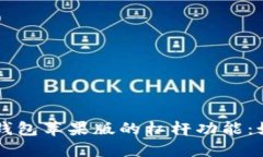 深入探讨Token.im钱包苹果版