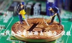 Token.im钱包安卓版特色：安
