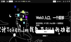 深入探讨Token.im钱包及PHA的功能与优势